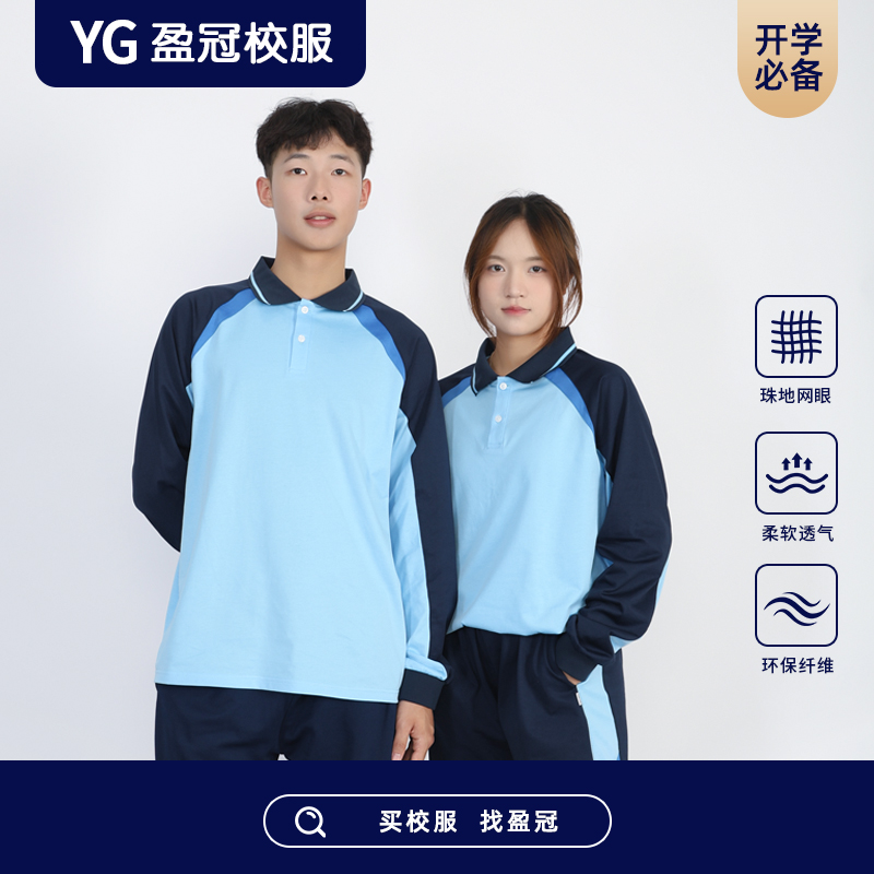 【2025高明高中组】秋季运动校服