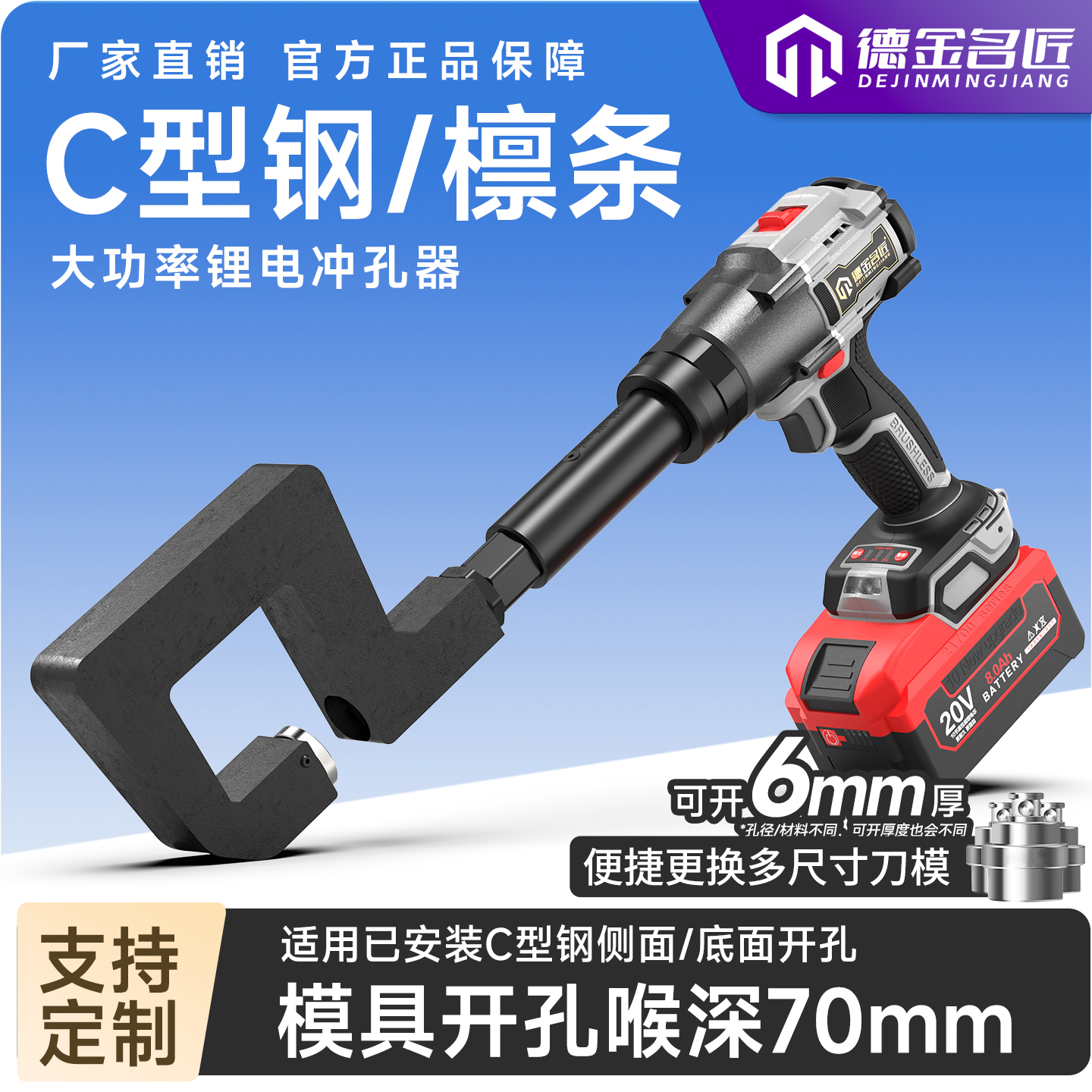 【70mm喉深】5320锂电冲孔C型钢檩条开孔器便携式无刷电机打孔机