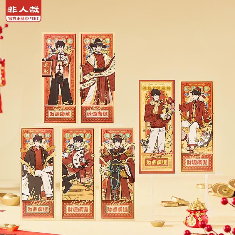 非人哉-财源广进系列-镭射票