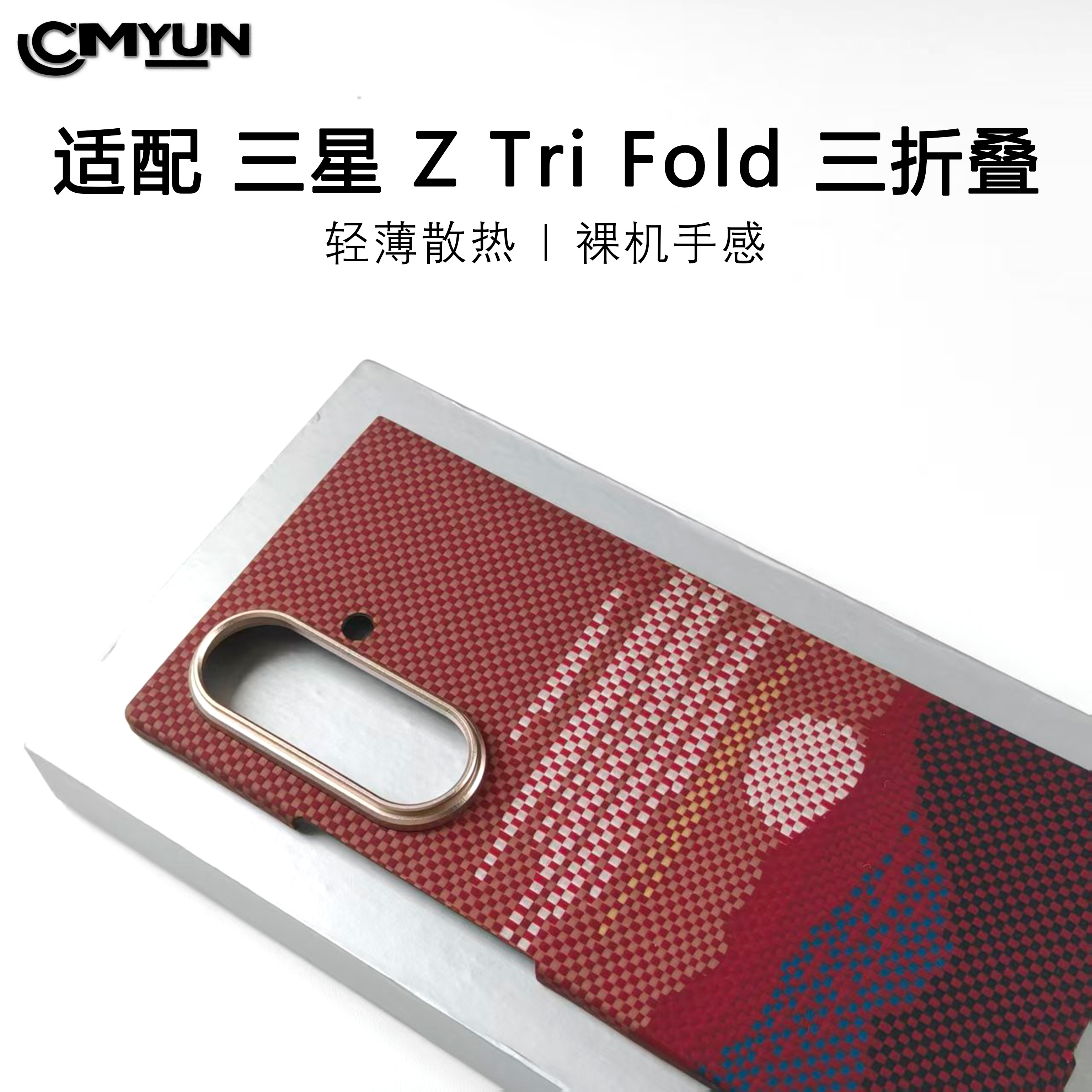 适用三星ZTrifold三折叠手机壳凯夫拉芳纶纤维编织超轻薄强磁吸