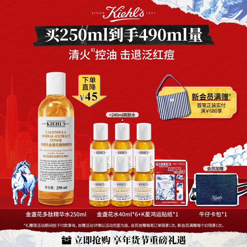 【立即抢购】科颜氏金盏花精华爽肤水湿敷控油祛痘舒缓补水保湿