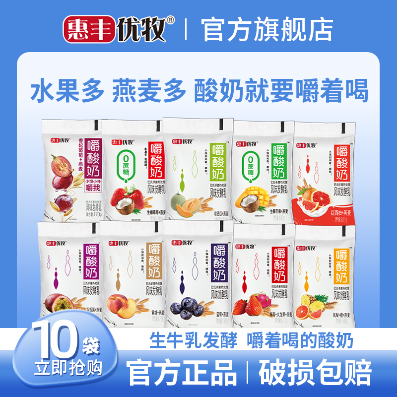 惠丰优牧嚼酸奶果粒燕麦酸奶170g*10袋装常温风味发酵乳水果酸奶