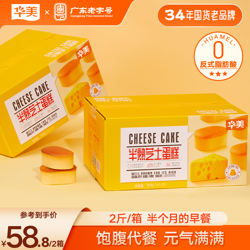 【芝士浓郁 儿童零食】华美半熟芝士蛋糕解馋办公室零食下午茶1000g
