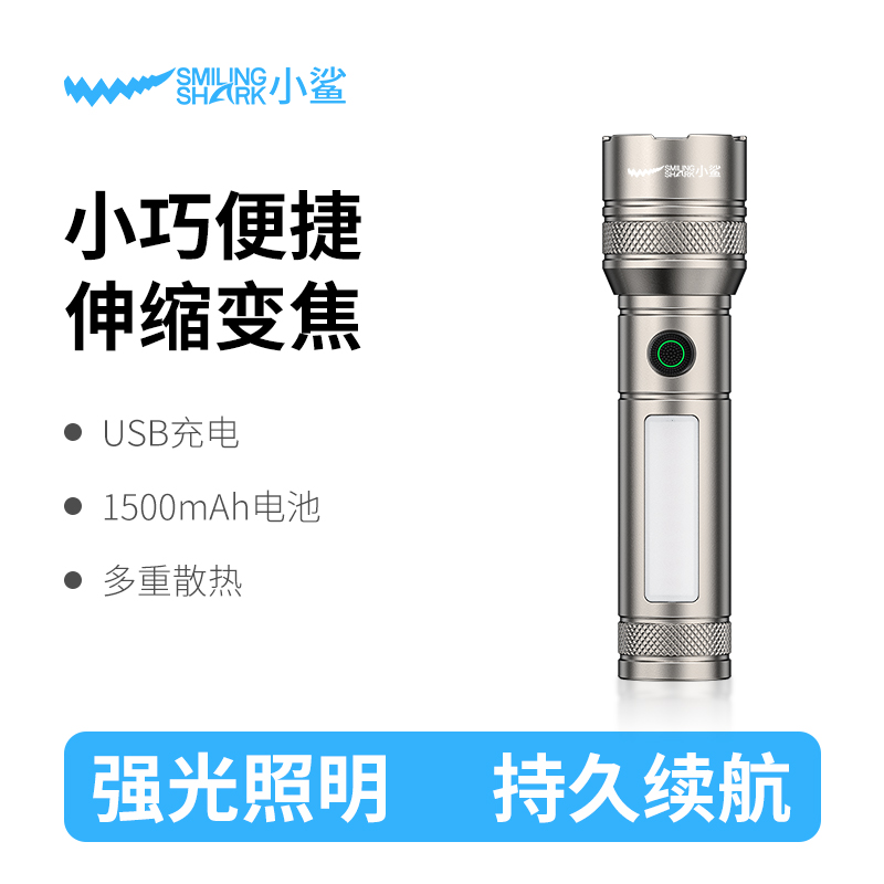 微笑鲨小鲨手电筒强光充电户外超亮远射激光小型直筒家用便携照明