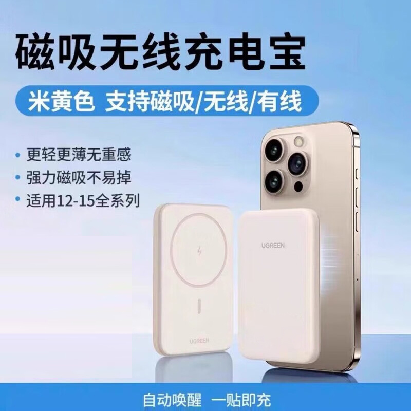 绿联磁吸无线充电宝MagSafe快充Mini便携小巧10000毫安时大容量移动电源PD20W 适用苹果16/15Pro
