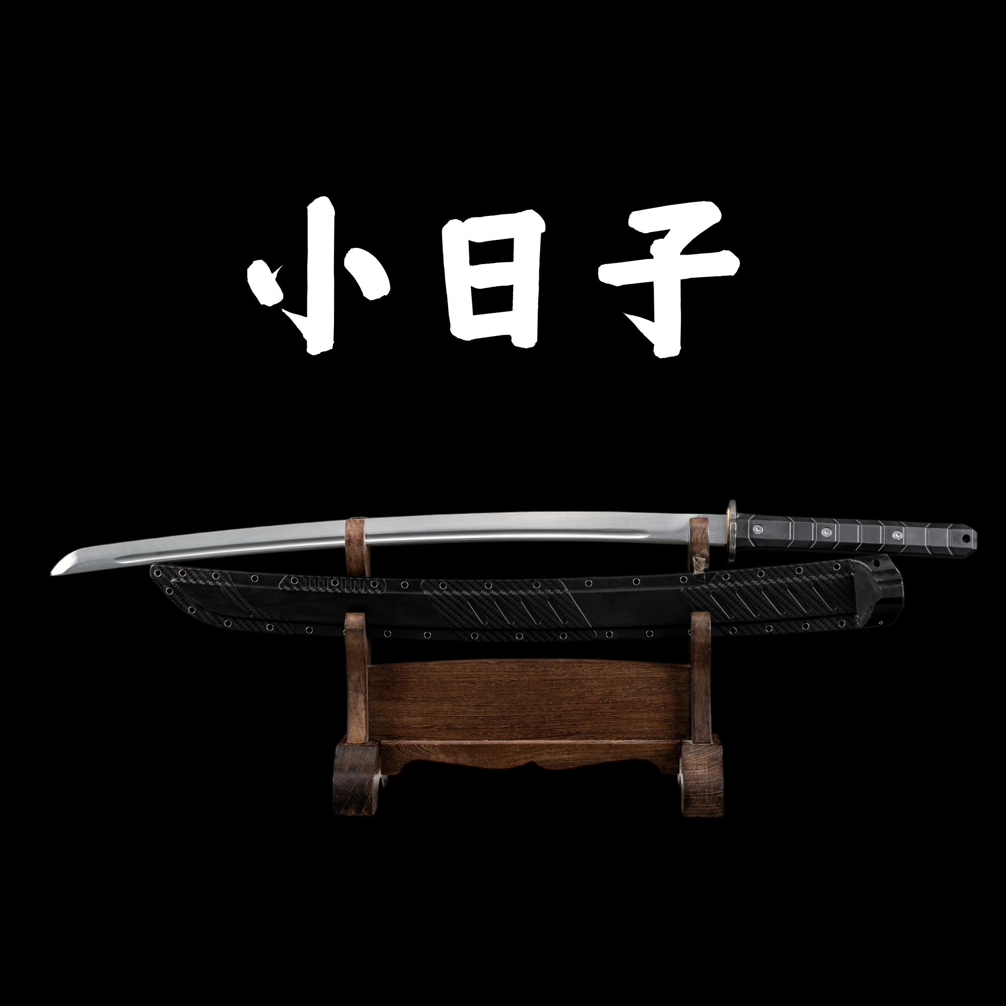 小日子户外装备野营户外刀战术风刀具套装刀剑野营刀车载日未开刃