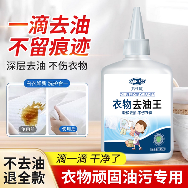【支持试用有运费险】去油王衣物去油清洗剂去污剂水洗去渍干洗