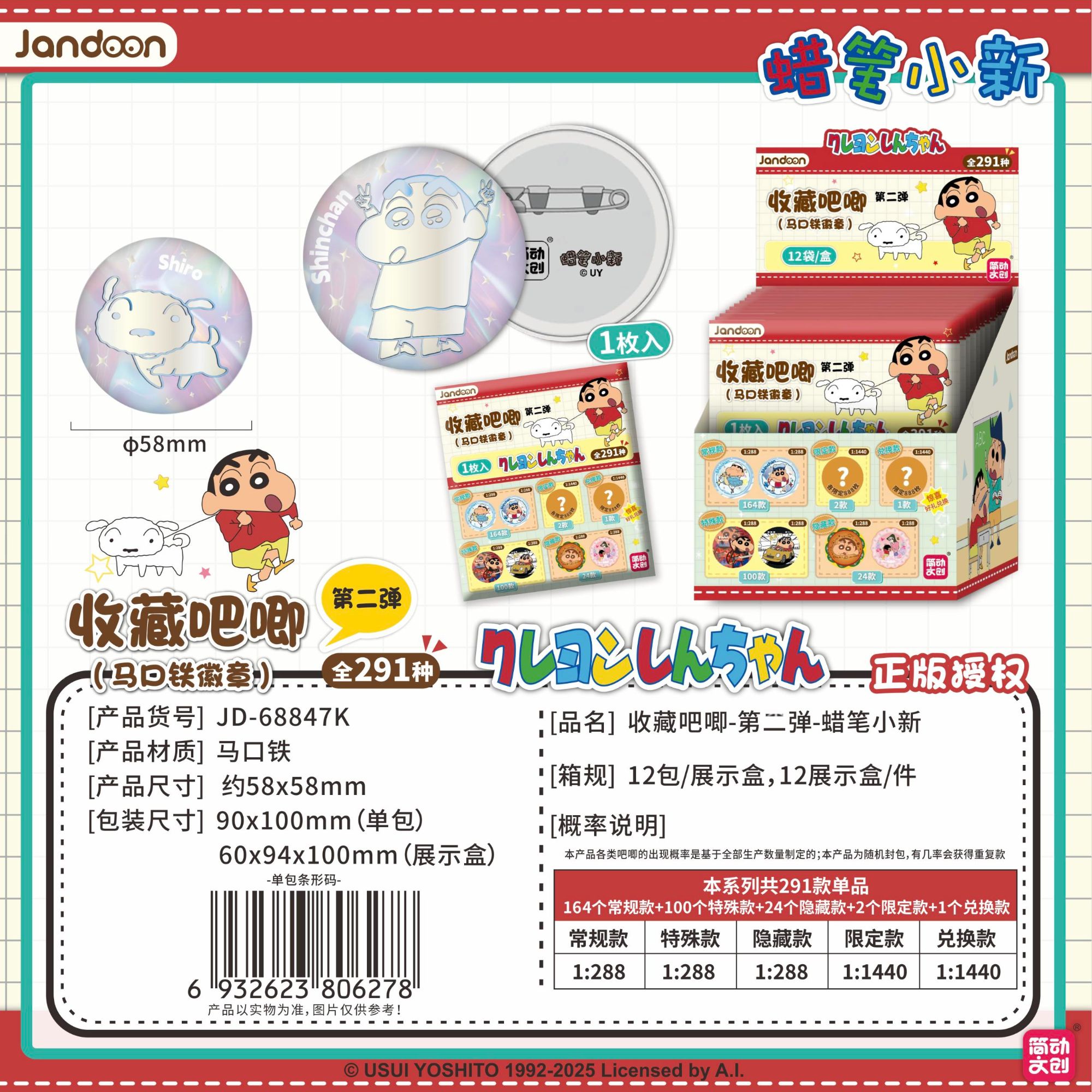 【宠粉浮浮】简动文创 蜡笔小新第二弹收藏吧唧盲盒【默认代拆】