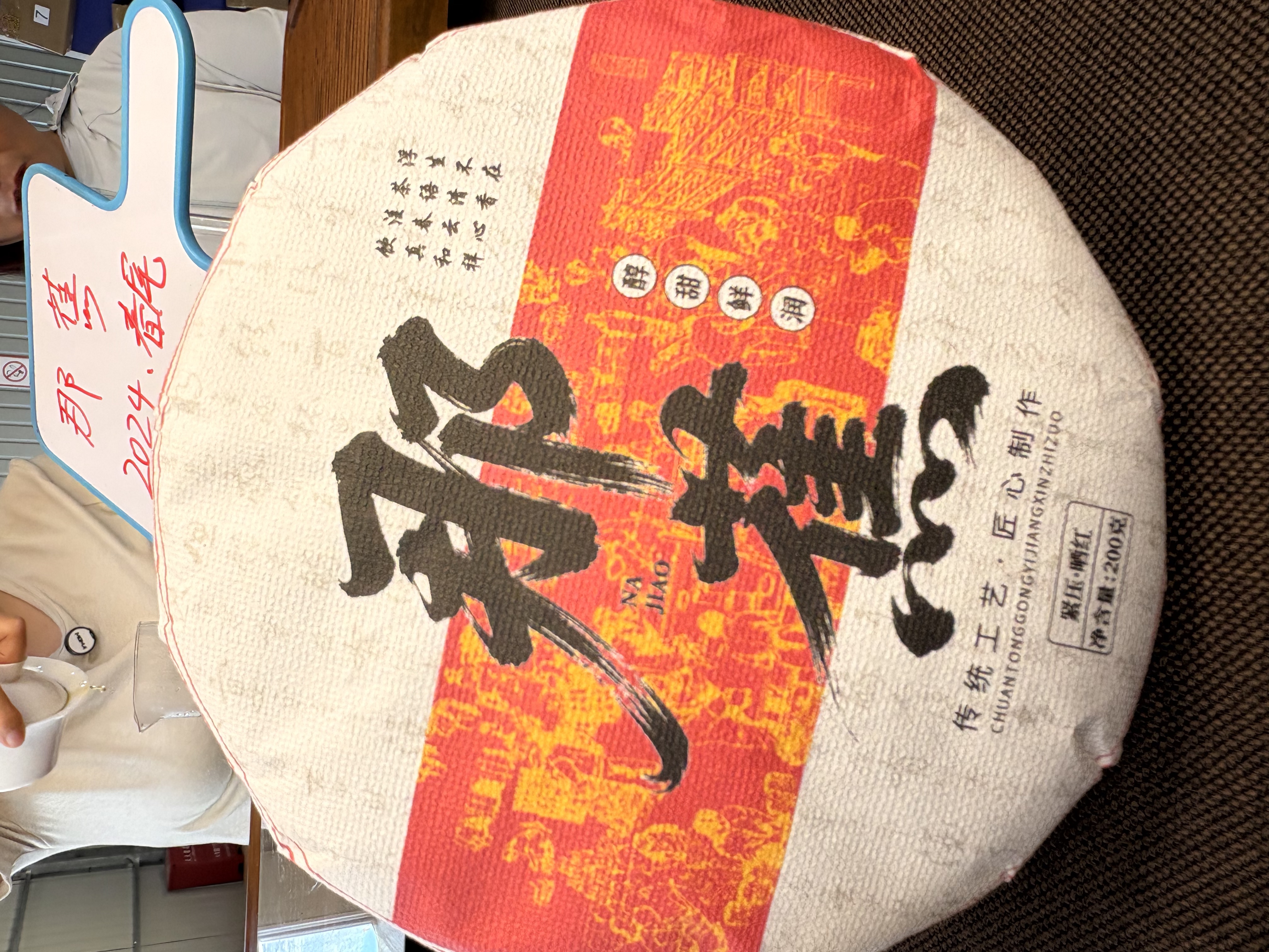 2025年《那蕉》200g春尾茶普洱红茶【251210-03-046】