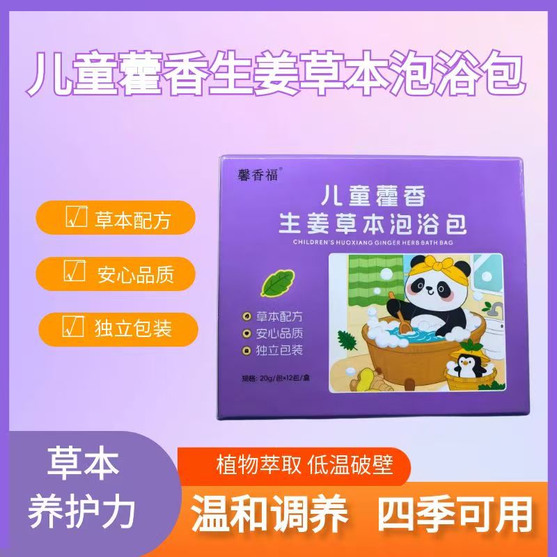 【乐妈专属】儿童泡澡包藿香生姜草本泡浴包宝宝家用泡澡调理浴包