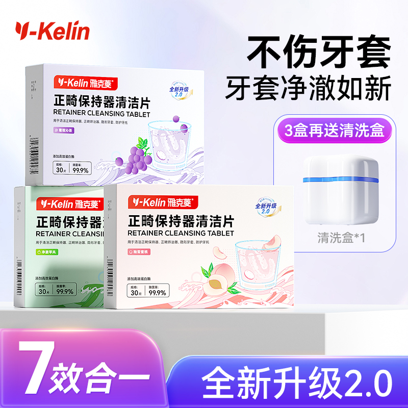 7效雅克菱牙套清洁泡腾片隐适美隐形矫正透明牙套清洁正畸清洁片