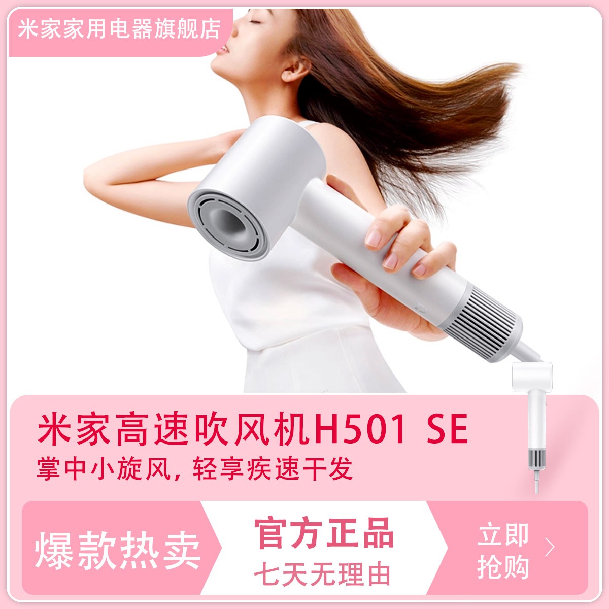 小米米家高速吹风机H501SE大风力护发家用负离子电吹风