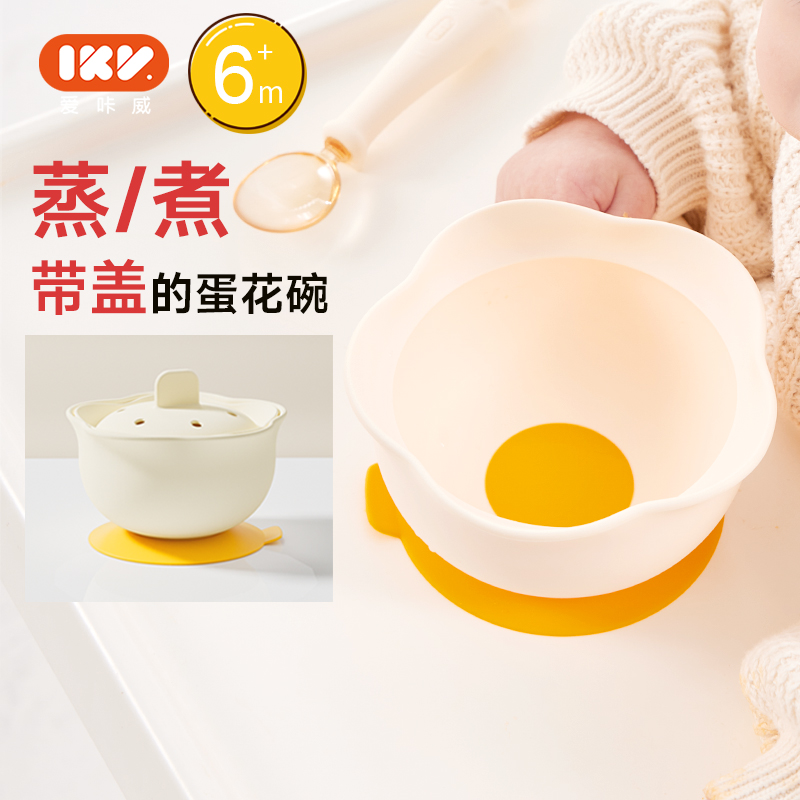 【原创】IKV宝宝自主进食蛋花辅食碗学吃饭硅胶吸盘一体式儿童餐具