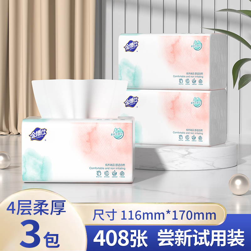 金博仕加量408张原生木浆亲肤绵柔母婴抽纸家用实惠餐巾纸家庭