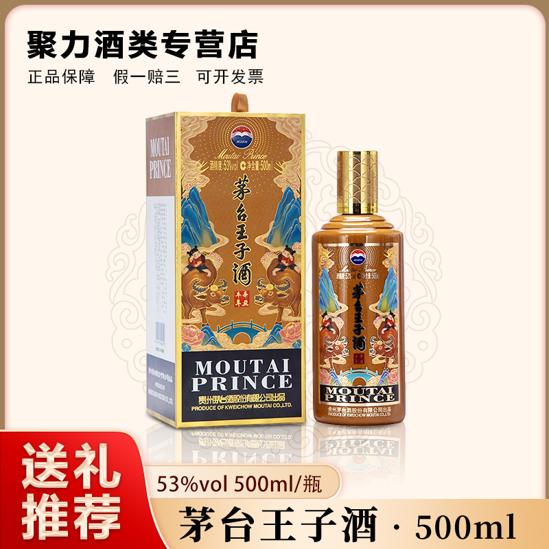 KWEICHOW MOUTAI/贵州茅台茅台王子生肖牛酱香型白酒53度500ML