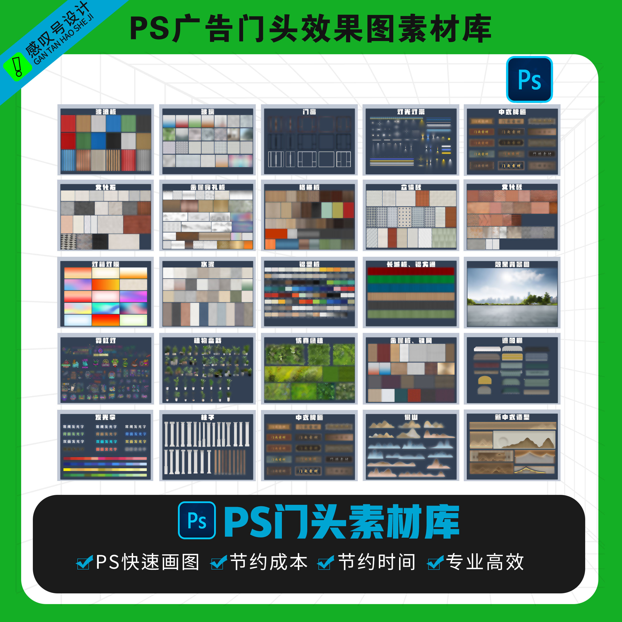 PS门头素材库门头招牌材质库PS门头效果图材质库