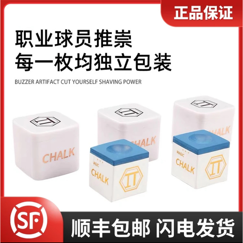 派π巧克粉职业巧克粉郑宇伯同款桌球巧克粉粉质细腻超强摩擦力