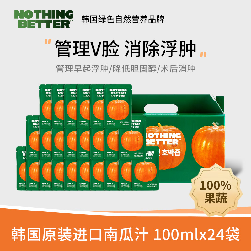 韩国NOTHINGBETTER进口南瓜汁消肿清肠排湿饮品24包/箱祛湿茶