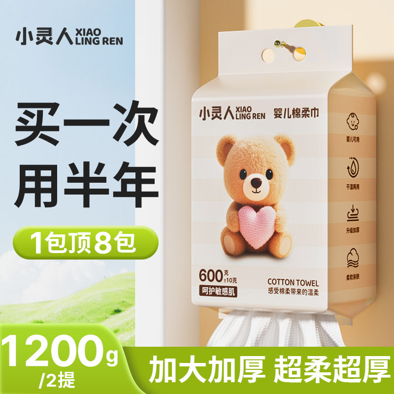小灵人婴幼儿悬挂式一次性棉柔巾干湿两用洁面巾家用装加大加厚