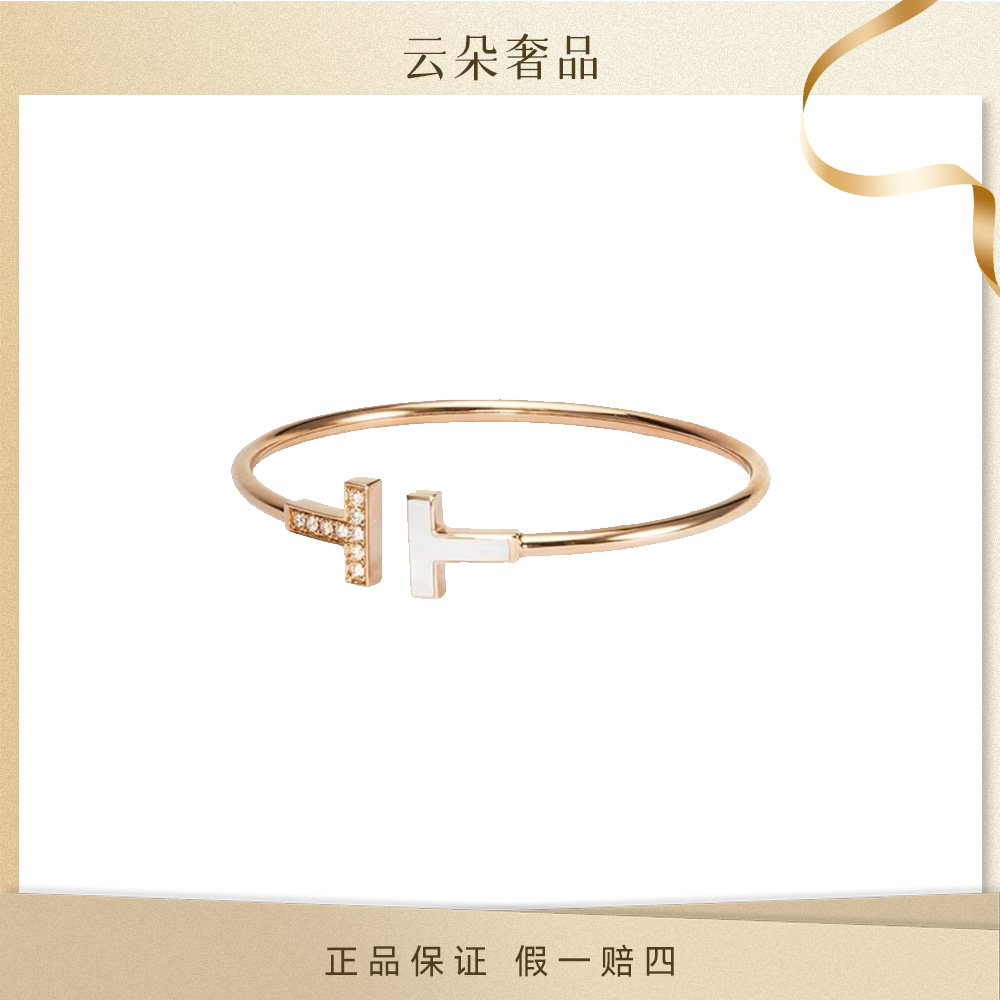 99新 Tiffany & Co./蒂芙尼  双T 半钻 半贝 玫瑰金手镯