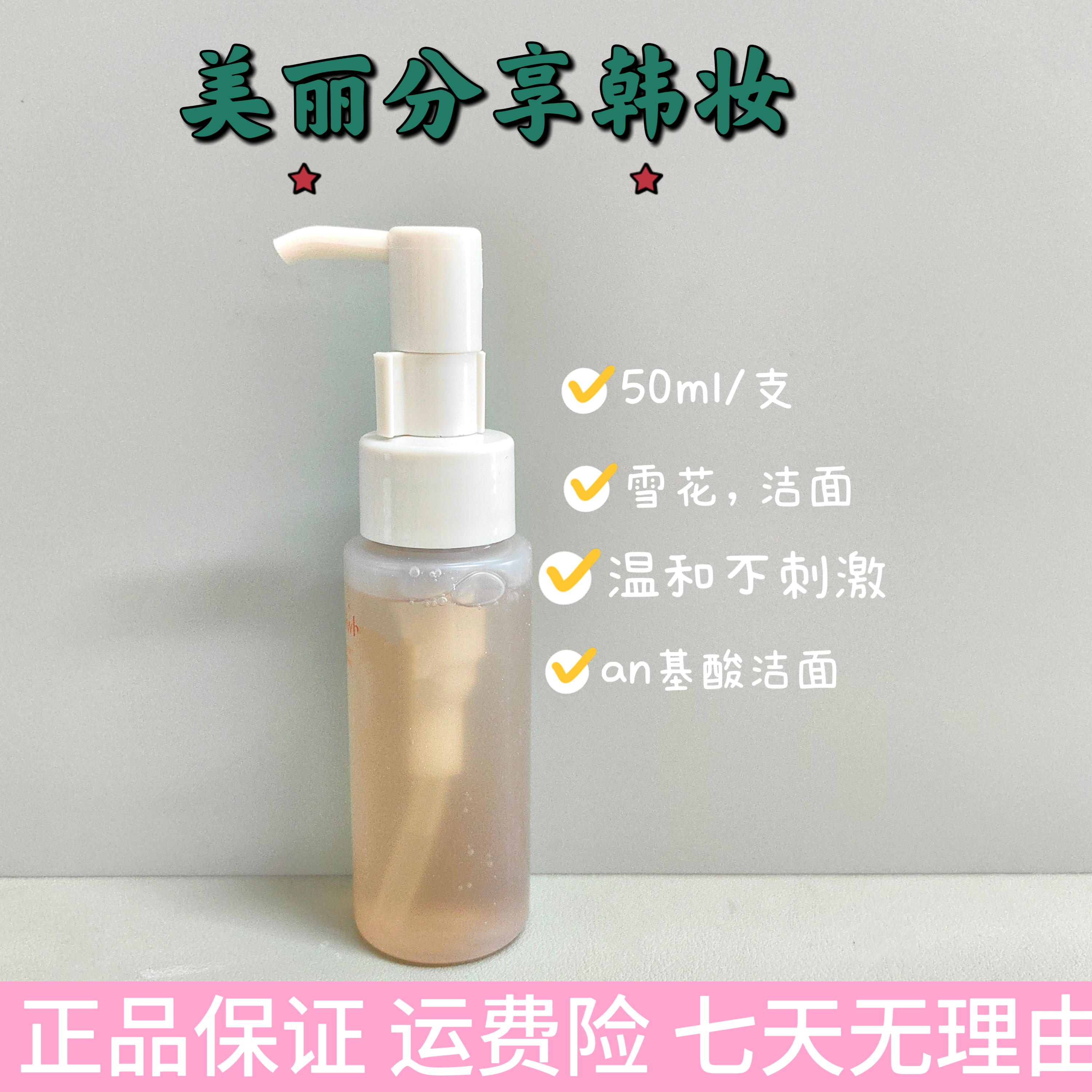 美丽分享【雪花顺行洗面奶】氨基酸温和清洁力好50ml