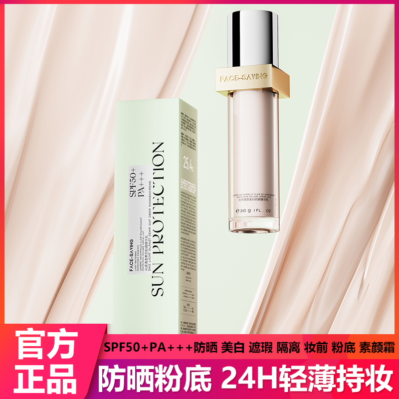 光感清透美白防晒精华乳SPF50+PA+++遮瑕保湿持久不脱妆防水防汗