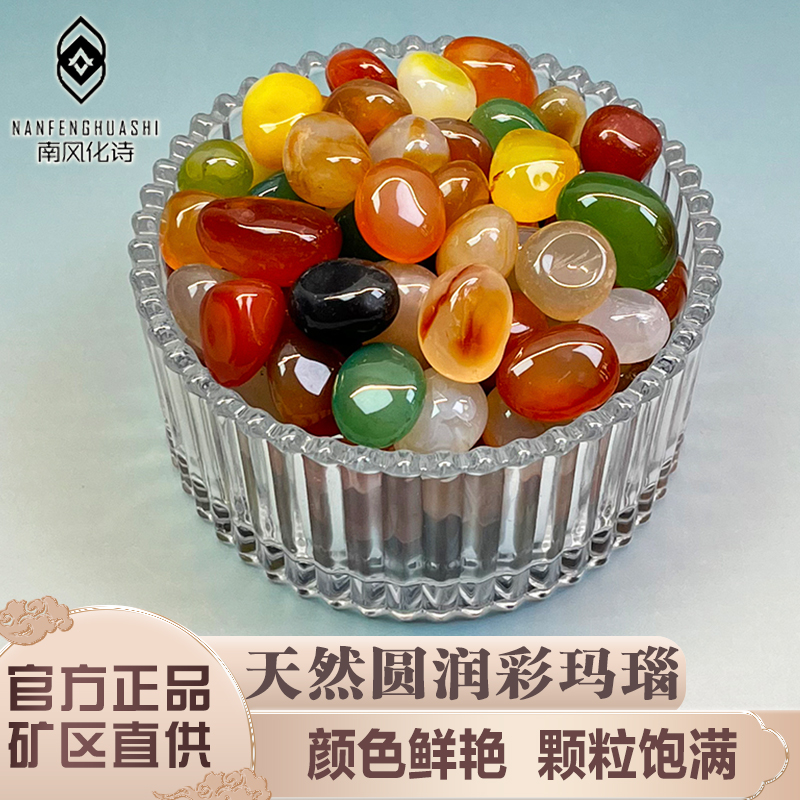 天然圆润彩玛瑙碎石七宝石供曼扎装藏雨花石聚宝盆摆件鱼缸造景石