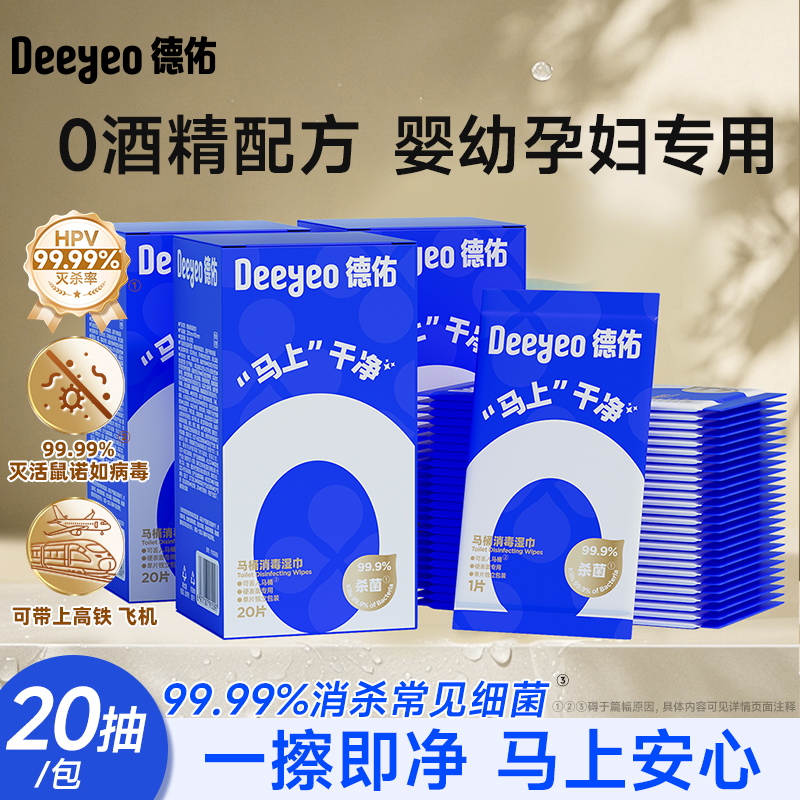 德佑马桶坐垫清洁湿巾差旅酒店卫生间消毒一次性独立随身携带-Y