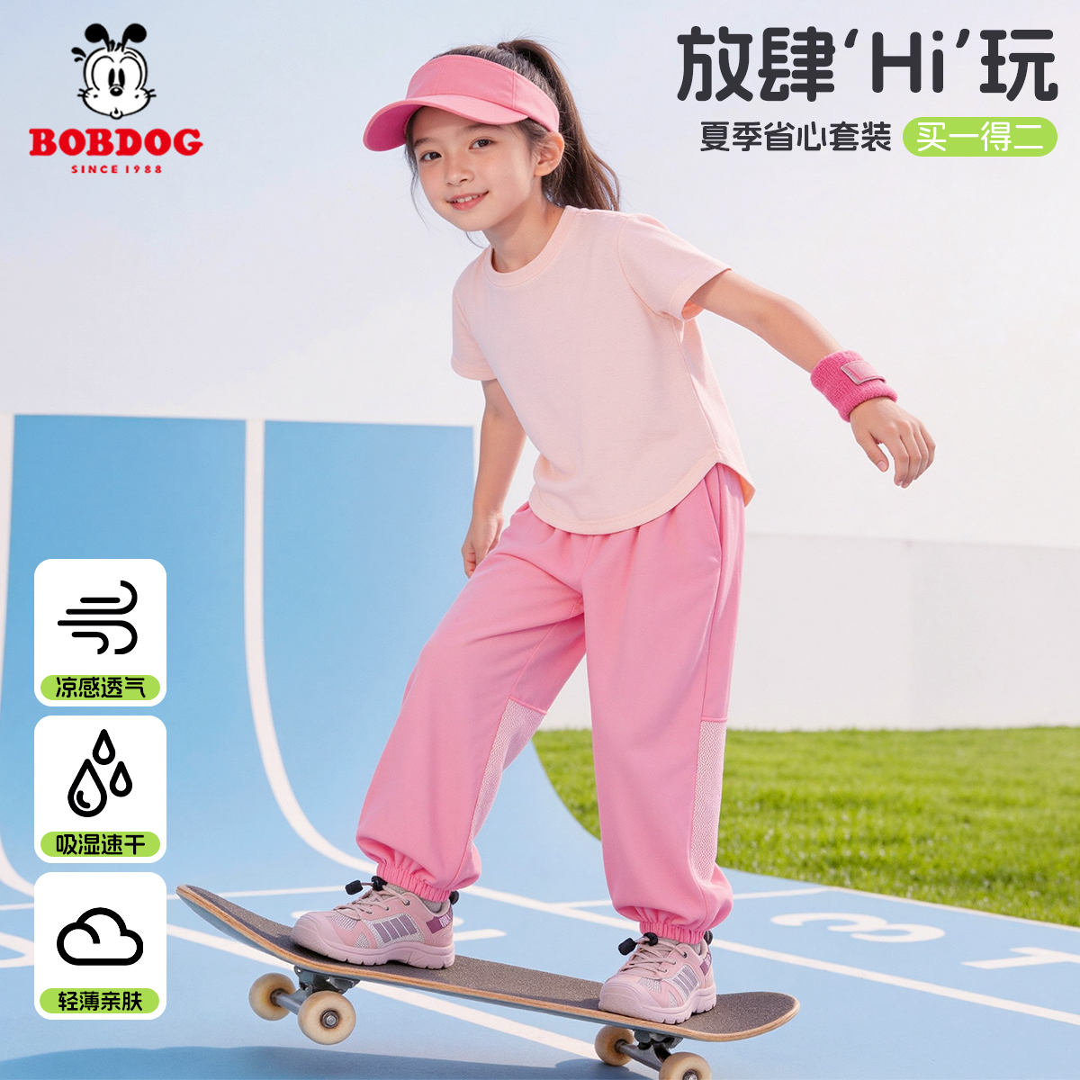 巴布豆卡乐女童套装2026夏季新款凉感速干女孩短袖网眼儿童裤子薄