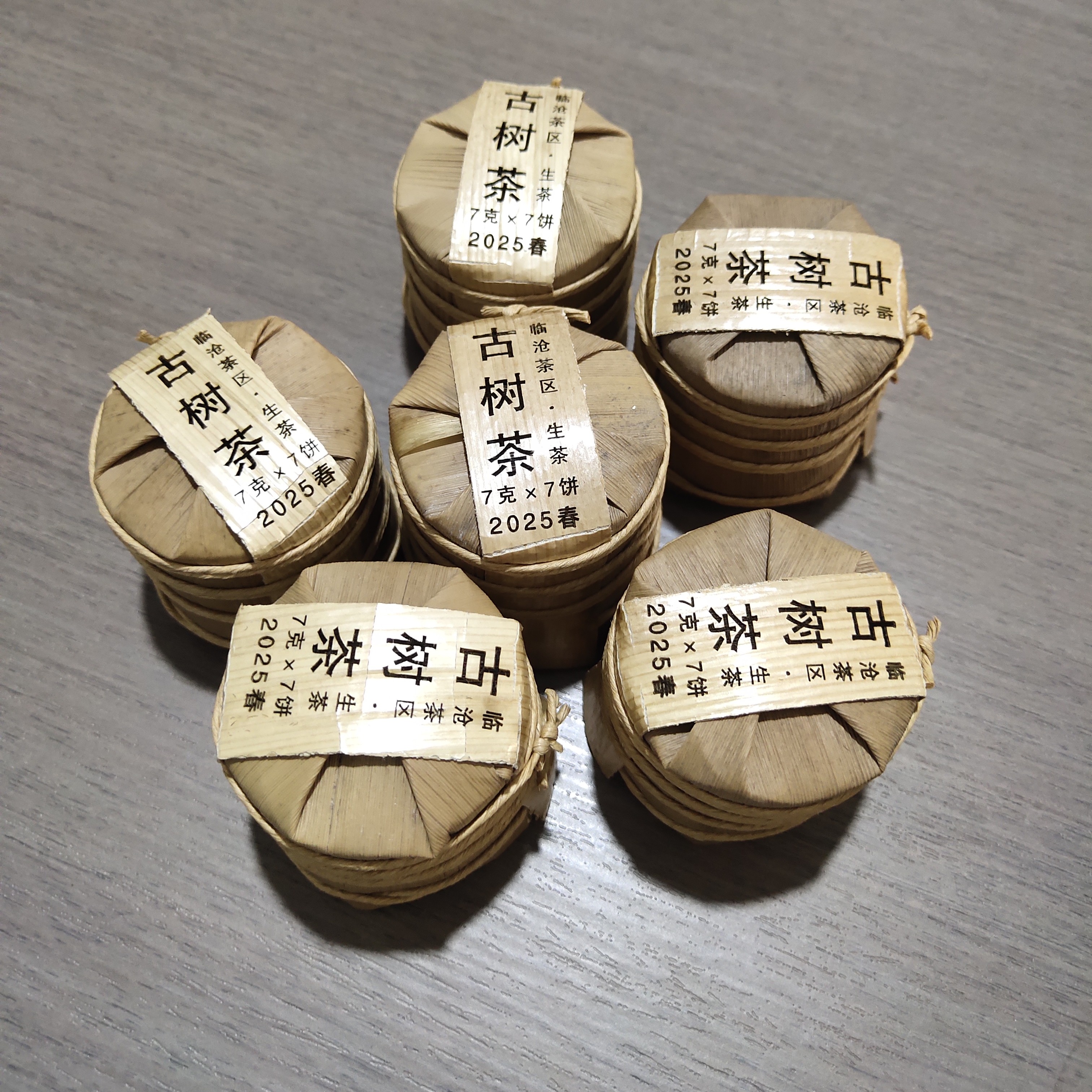 2025古树茶生茶竹叶笋壳小饼云南普洱生茶自然包装