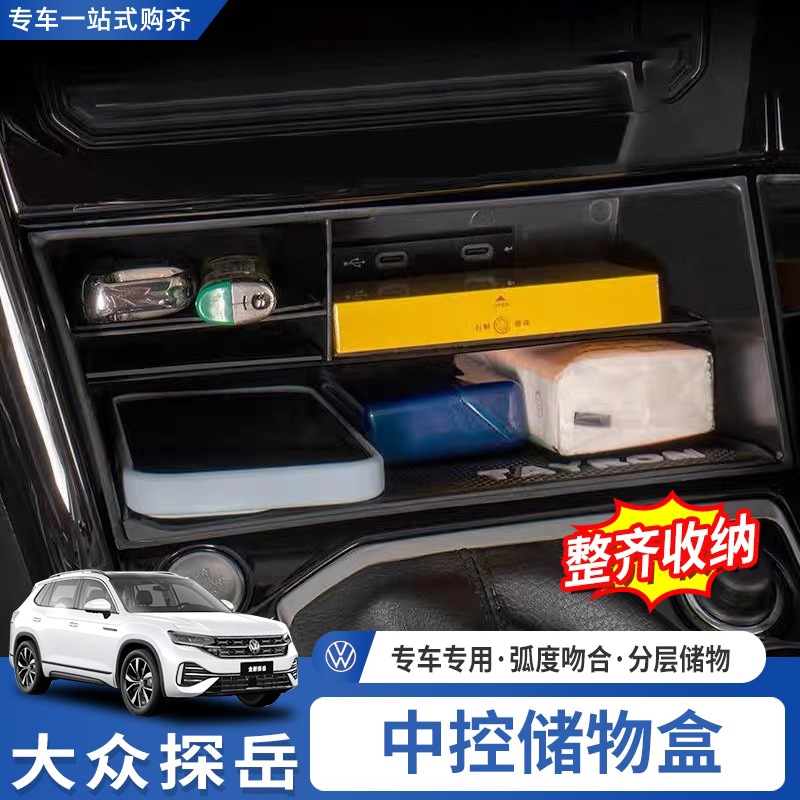 19-25款大众探岳中控储物盒扶手箱车内装饰用品大全汽车全车配件