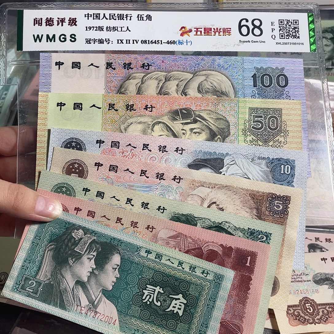 四版一套全新原票7张。保真