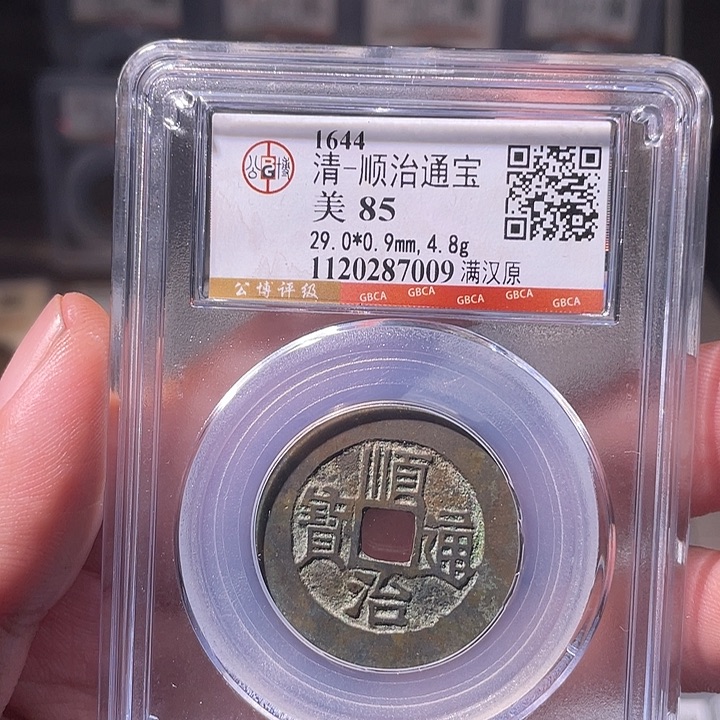 铜EB封装评级盒子币一个7009