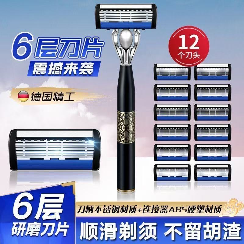 【拍1发15】六层剃须刀手动刮胡刀刮胡刀头男士专用刮胡刀片通用7层
