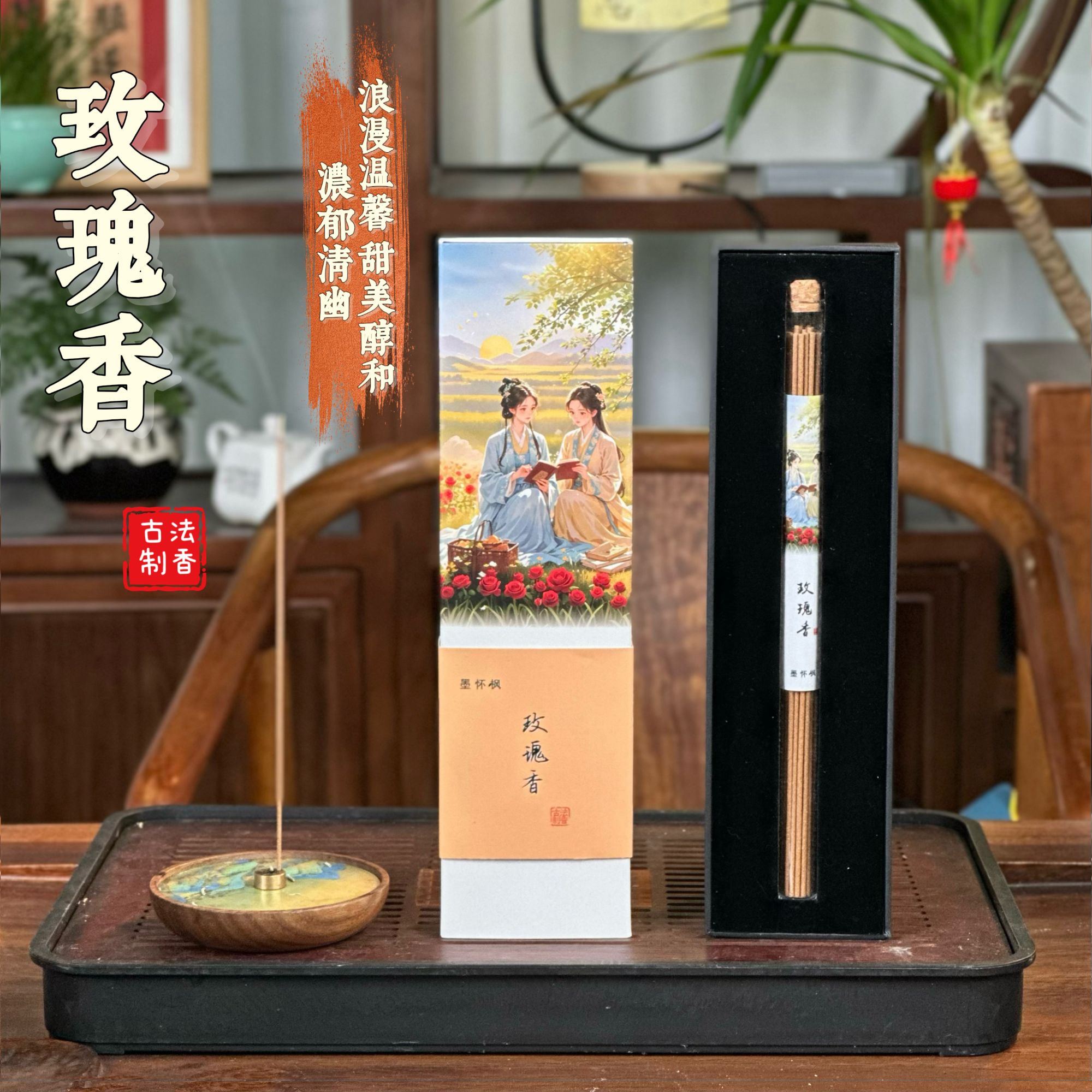 花间共读·玫瑰香