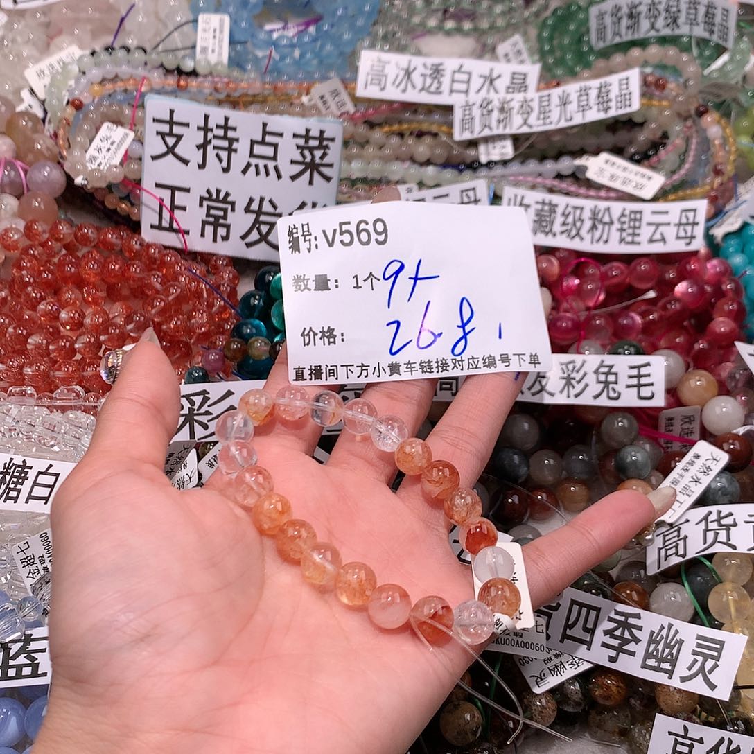 水晶手串未镶嵌569“……