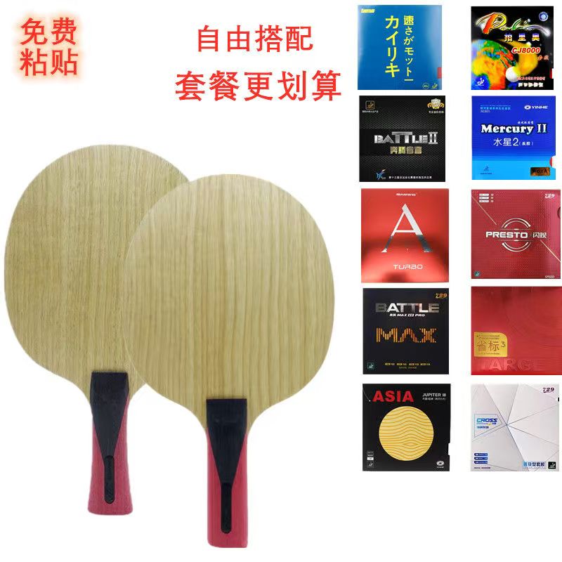 SANWEI/三维vita pro（套餐）乒乓球底板七层纯木乒乓球板优质经典