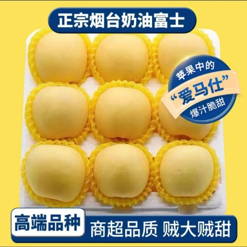 【奶油富士】山东烟台水果直发脆甜3/5斤新鲜水果直发脆甜烟台苹果