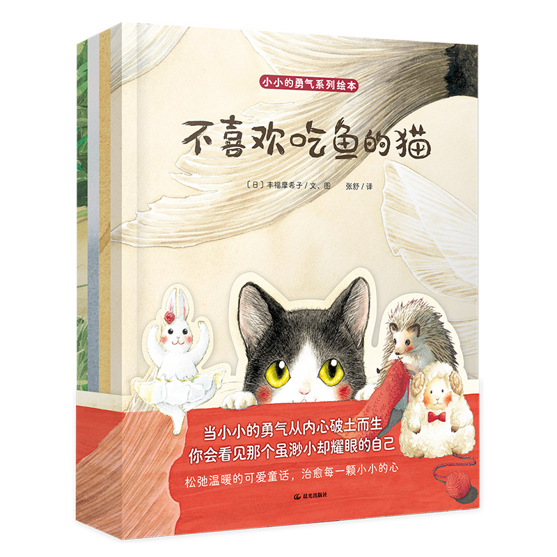 小小的勇气系列绘本（全4册）