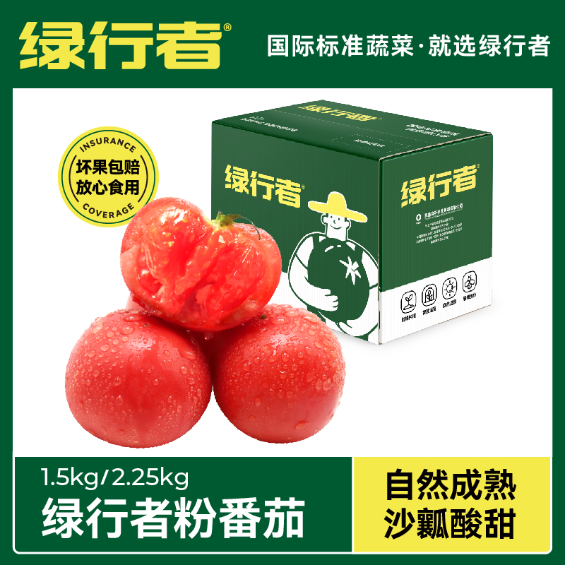 【绿行者】粉番茄西红柿新鲜自然熟3斤/4.5斤沙瓤多籽多汁现摘现发
