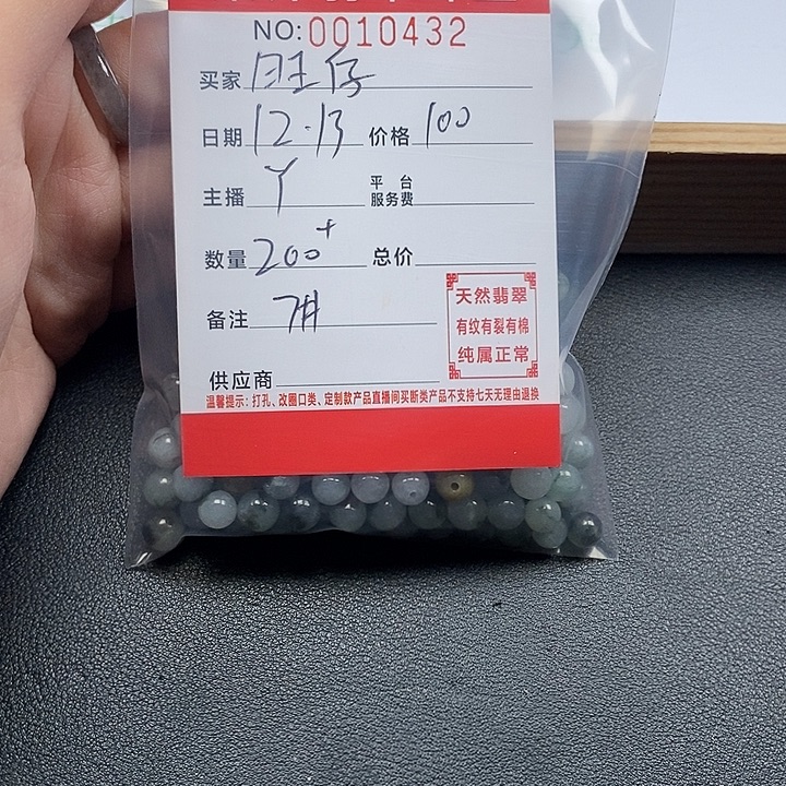 旺***鸭翡翠散珠珠子        