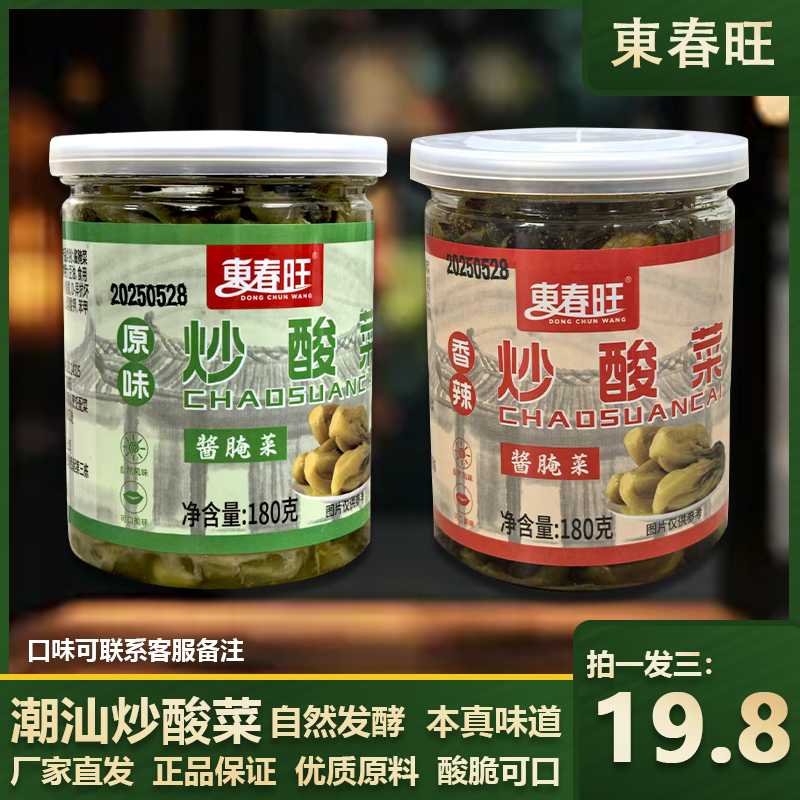 拍一发三潮汕特色炒酸菜炒菜美味酸爽下饭菜拌面拌饭佐餐农家雪菜