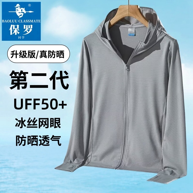 X31保罗同学防晒衣男女同款夏季冰丝网眼钓鱼户外连帽速干透气