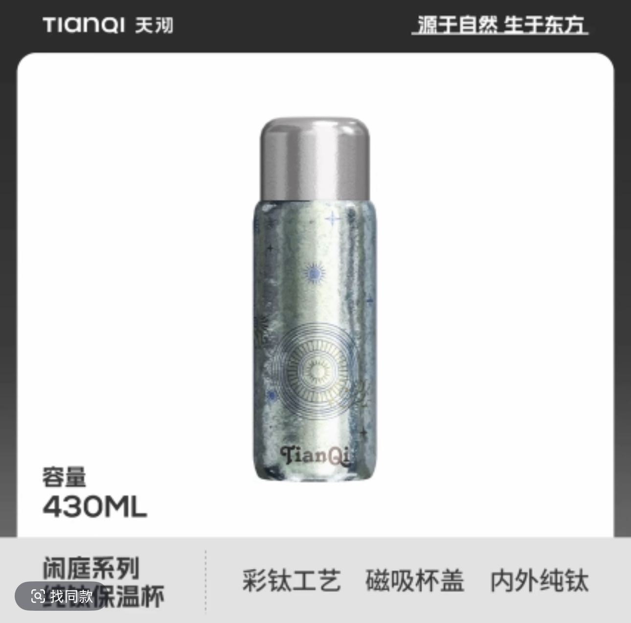 天沏彩钛双层纯钛保温杯家用办公泡茶杯户外车载便携大容量保温杯