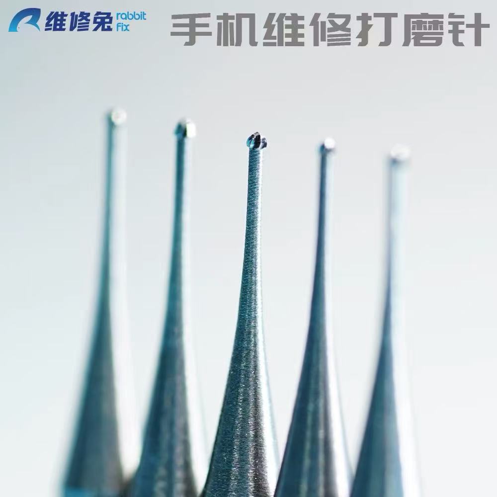 维修兔手机维修定制高速打磨针 0.4mm超细高硬度球形针