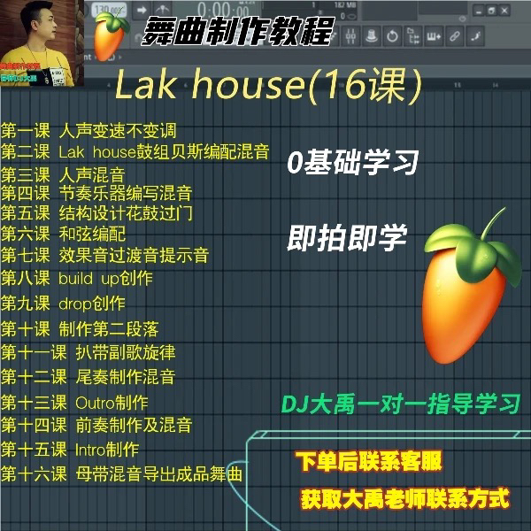 Lak house教程（一对一指导学习）