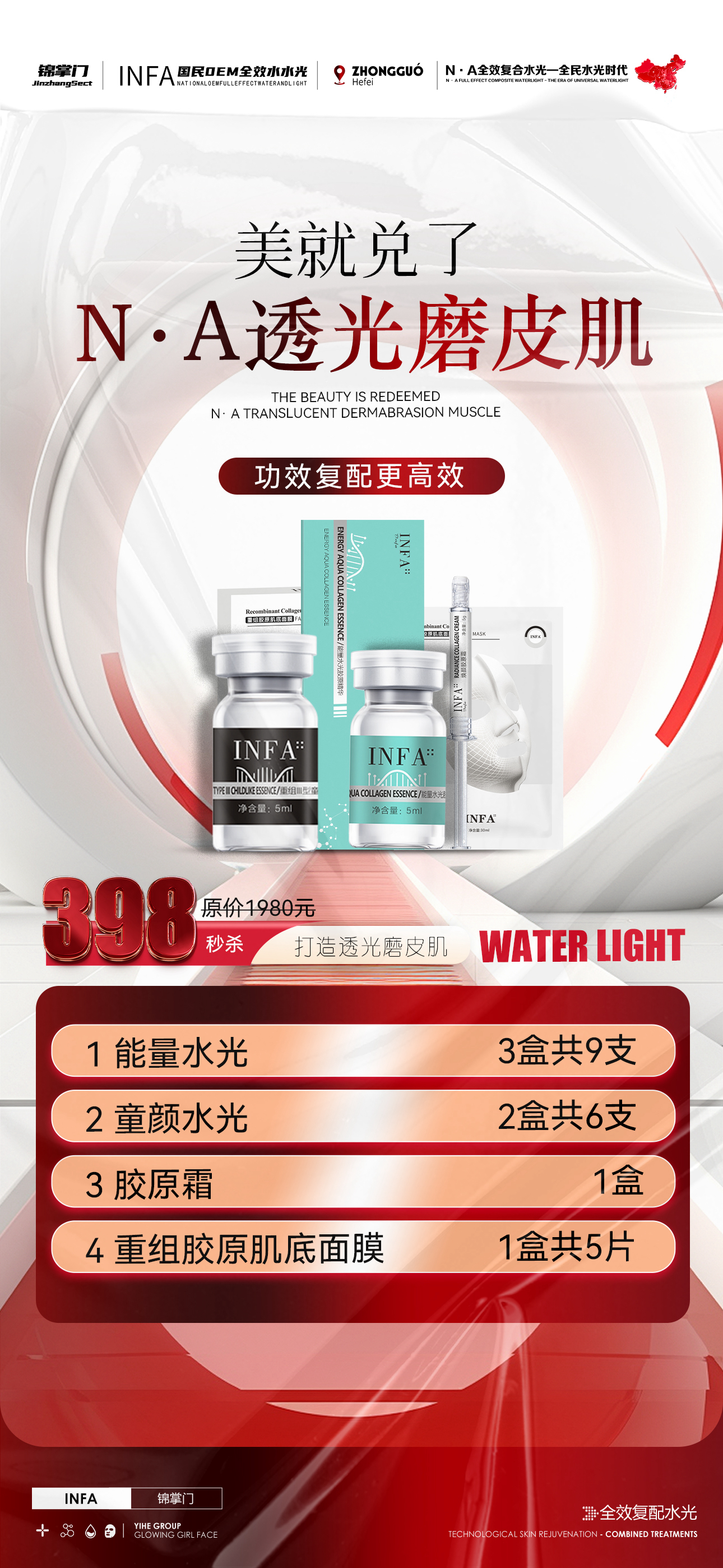 INFA锦掌门磨皮肌功效复配精华水光