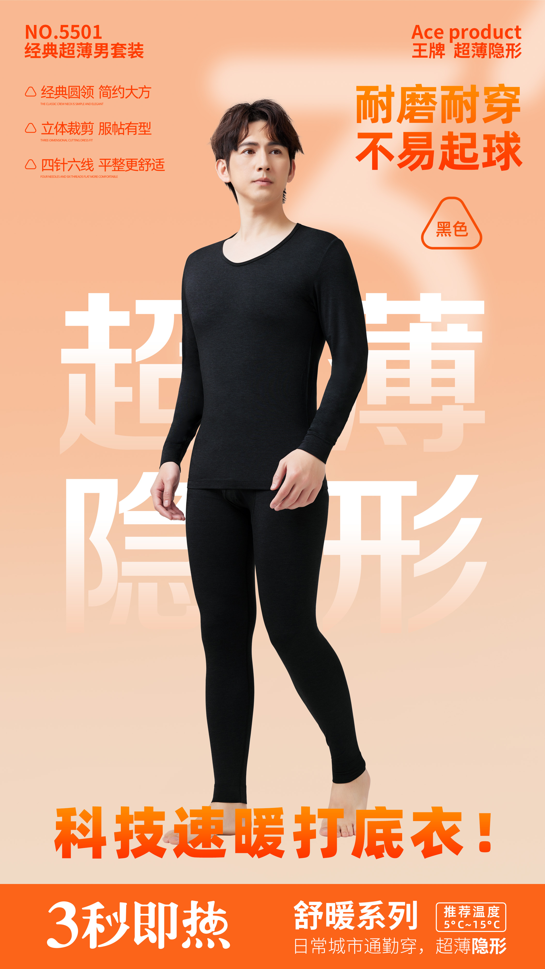 3秒即热舒生活男士超薄隐形打底衣暖衣保暖内衣