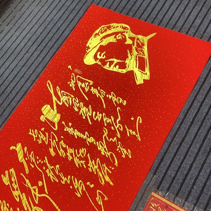 书法冯伟老师红头像雪