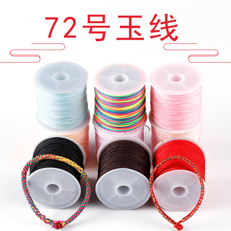72号玉线台湾线 DIY手工编织线材珠宝线 星月金刚菩提绳挂绳